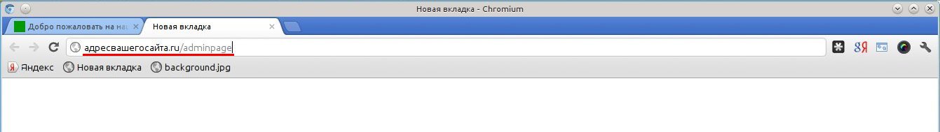 Доступ к панели управления сайтом