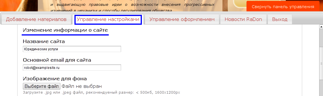 Изменение информации на сайте