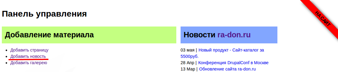 Добавить новость