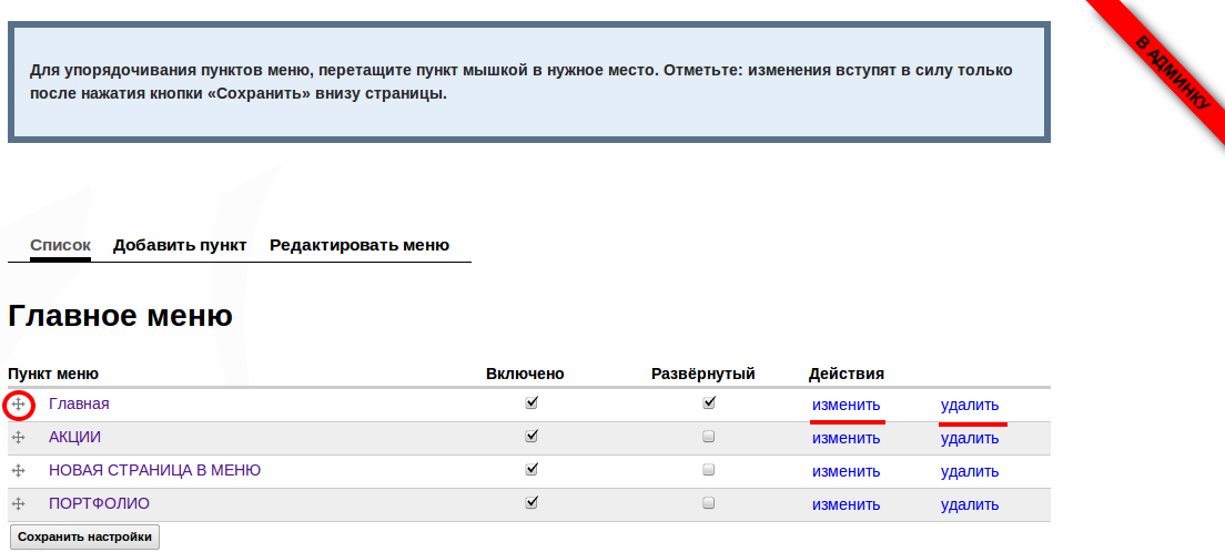 Редактирование меню