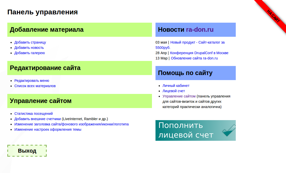 Доступ к панели управления сайтом