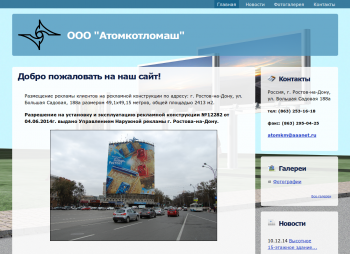 ООО "Атомкотломаш"