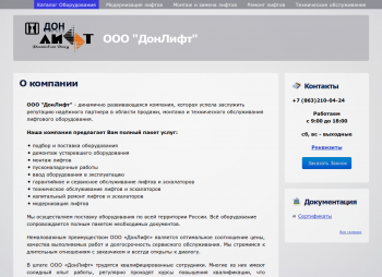 ООО "ДонЛифт"