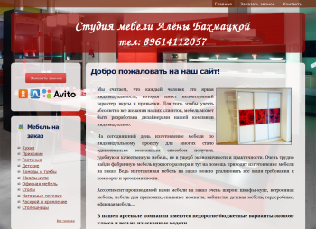 Студия мебели Алёны Бахмацкой