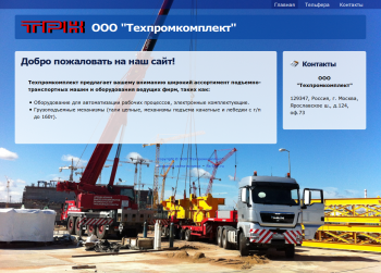  ООО "Техпромкомплект"
