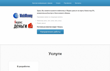 Вывод webmoney и Яндекс денег на карты банка