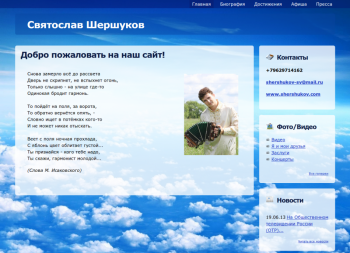 Святослав Шершуков