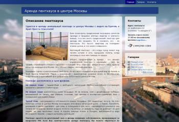 Аренда пентхауса в центре Москвы 