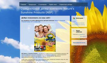 Официальный дилер компании Nature's Sunshine Products (NSP)