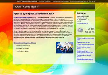 ООО "Колор Принт"