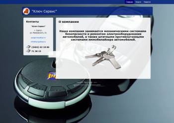 "Ключ Сервис"