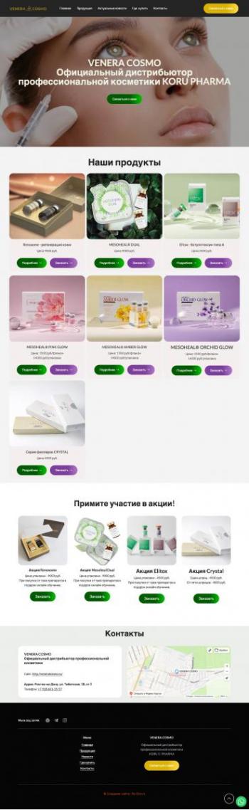 Сайт для компании Venera Cosmo. Сайт для официальных дистрибьюторов инъекционных препаратов для косметологии в Ростове