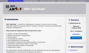 ООО "ДонЛифт"