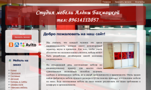 Студия мебели Алёны Бахмацкой
