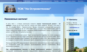 ТСЖ "На Островитянова"