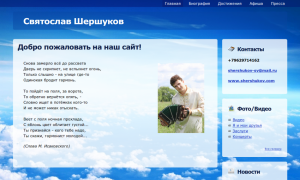 Святослав Шершуков