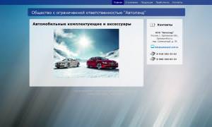 Общество с ограниченной ответственностью "Автолэнд"