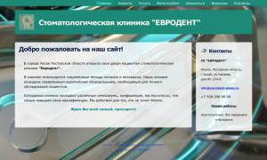 Стоматологическая клиника "ЕВРОДЕНТ"
