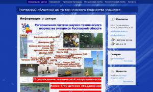 Ростовский областной центр технического творчества учащихся