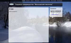 Садовое товарищество "Московский писатель"