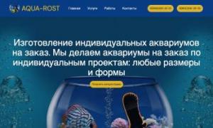 Сайт изготовителя аквариумов на заказ