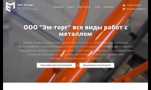 Создание сайта для компании Эм-торг